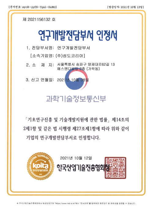 연구개발전담부서 인정서